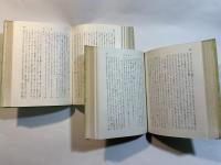 罪と罰　上下巻（2冊揃い）　　旺文社文庫　特製版
