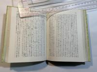 デーミアン（他）詩人　　　旺文社文庫　特製版