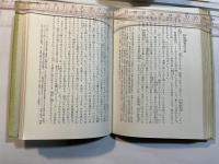 奉教人の死・邪宗門　（他）　　特製版 　旺文社文庫