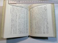 門　 (他) 京に着けるタ　＜旺文社文庫＞　特製版