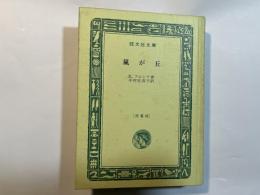 嵐が丘　　　＜旺文社文庫＞　特製版
