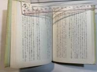 李陵・弟子・山月記 　（他）　　＜旺文社文庫＞　特製版