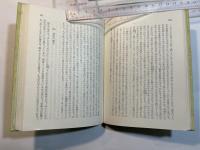 幸福論　＜旺文社文庫＞　特製版
