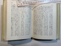 それから　（他）自転車日記　　＜旺文社文庫＞　特製版
