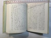 若い人々のために　ー恋愛と結婚について ー　＜旺文社文庫＞　特製版