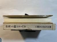 世界を動かす人々