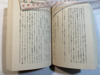 山椒魚戦争 ＜岩波文庫＞