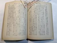 文化科学と自然科学 ＜岩波文庫＞