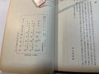 言志四録　岩波文庫