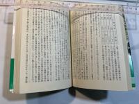 帝国陸軍の最後 5 終末篇   (光人社ノンフィクション文庫 N-200)