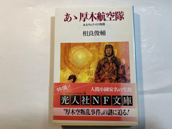 帝国海軍提督総覧 特別増刊歴史と旅 / アゲイン / 古本、中古本