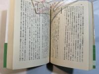 特攻: 外道の統率と人間の条件 (光人社ノンフィクション文庫  N-191)