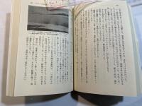 菊と龍: 祖国への栄光の戦い (光人社ノンフィクション文庫 N-42)