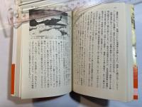 九七重爆隊空戦記　 サリーの防御はゼロだった 光人社NF文庫 N-159