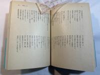 晩翠詩抄　＜岩波文庫 緑20-1＞