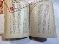 金枝篇　1〜4巻揃い（未完）　（岩波文庫　白216-1〜4）