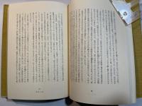 自伝抄 　1〜5巻（5冊揃い）