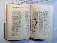 技術と人間 　巨大技術体系の人間精神への衝撃を全面考察!