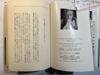 技術と人間 　巨大技術体系の人間精神への衝撃を全面考察!