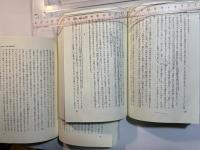 聖書講義（1）　イエス伝　山上垂訓　マタイ伝　使徒行伝　　2分冊函入り