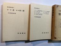 聖書講義（3）　ロマ書・ロマ三講・コリント前後書講義・ガラテヤ書講義・エペソ書三講・ほか　　＜2分冊函入り＞