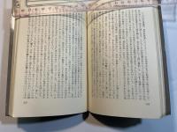 他者中心性なる神 　＜原点双書＞