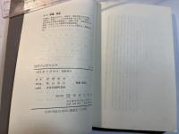 他者中心性なる神 　＜原点双書＞