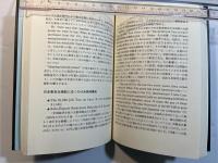 日米情報摩擦 : 英語マスメディアに見る経済紛争