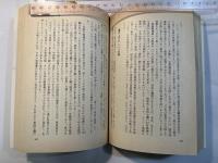 日本共産党国際問題重要論文集 17