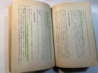 日米安保体制論 その歴史と現段階