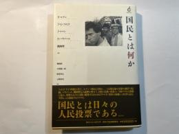 国民とは何か
