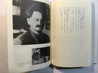 トロツキー   その政治的肖像　（下)