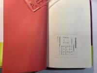 仙台事物起原考 　＜再編復刻版＞
