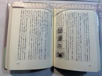 ルーペ片手に　切手を集めて五十年