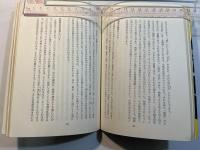 続　占領憲法下の日本