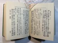 禅林香語集