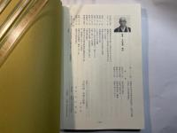 平民宰相.原敬と黄蘗