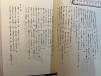 信仰の喜び 151篇の証言   創立百周年記念文集