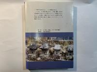 森山とその周辺　　（私の考古・民俗学）