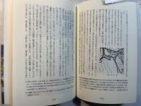 森山とその周辺　　（私の考古・民俗学）