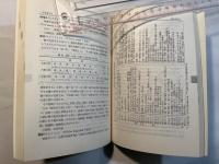 簡明鍼灸医学辞典