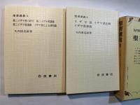 聖書講義〈7〉イザヤ書・第二イザヤ書・第三イザヤ書　　 (2分冊)