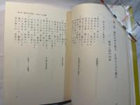 日本人に立ち還れ　―近世日本と自主憲法ー