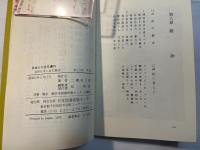 日本人に立ち還れ　―近世日本と自主憲法ー