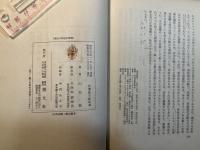 現代の政治的神話 　ー正統と異端ー
