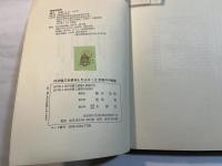内村鑑三を継承した人々　（上）　敗戦の神義論　