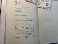 戦争と文明 　社会思想選書