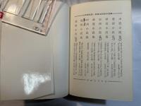浪漫小説集　　　山本周五郎全集未収録作品集