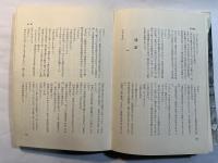 甲州小説集　　　山本周五郎全集未収録作品集