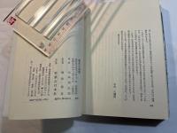 幕末小説集　　　山本周五郎全集未収録作品集